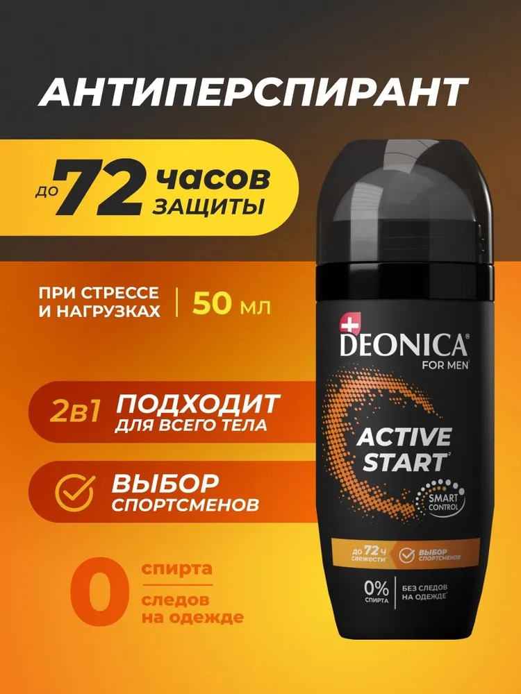 Deonica антиперспирант ролик мужской 50мл (Activ Start)
