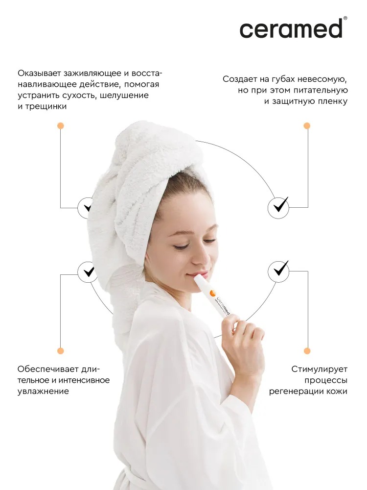 Ceramed Цера-бальзам для губ ультраувлажняющий с д-пантенолом, 13 мл Церамед