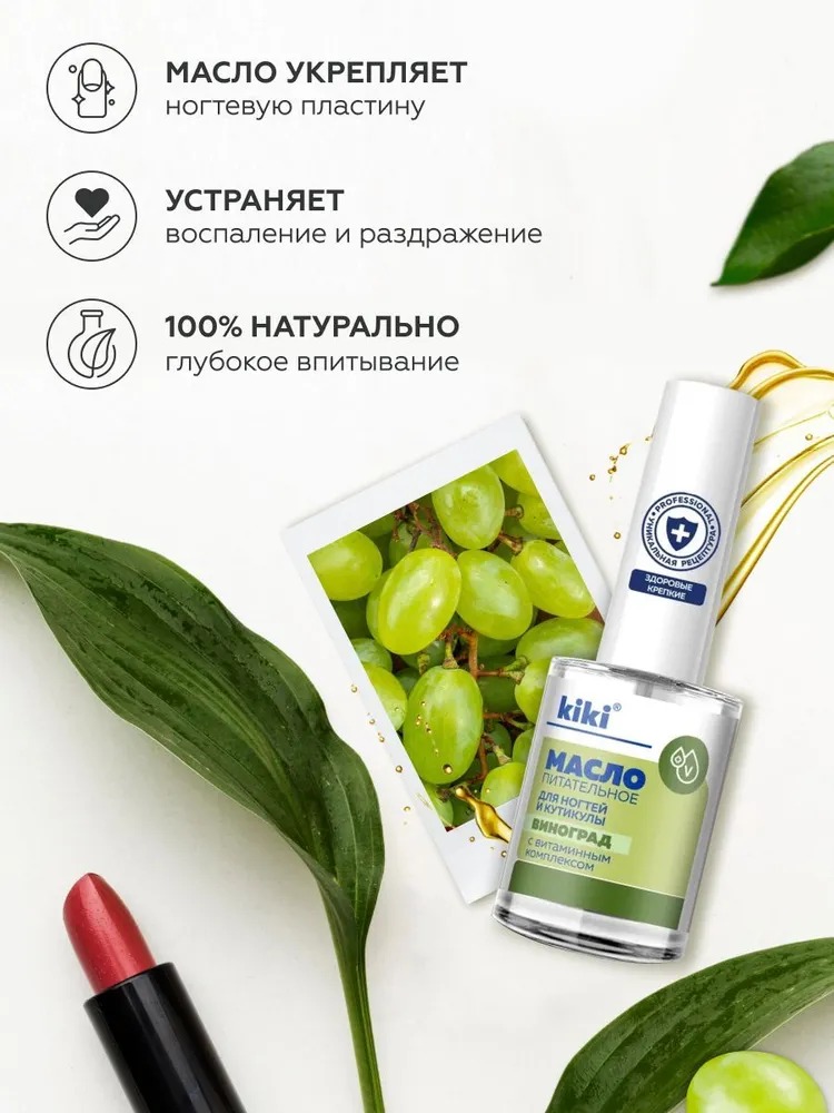 Масло питательное для ногтей и кутикулы виноград/миндаль 12мл