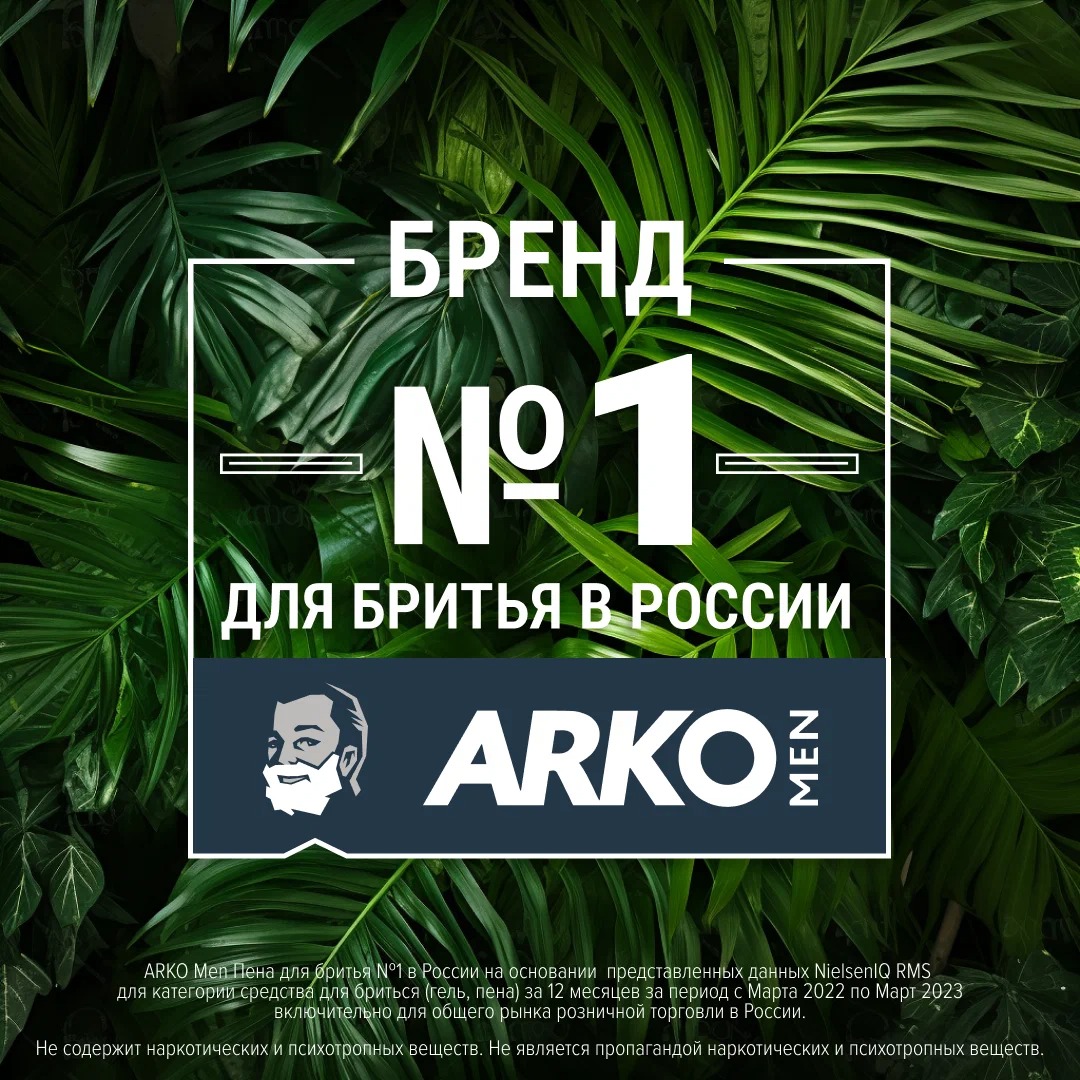 ARKO гель 2в1 для бритья и умывания  Hemp 200мл 