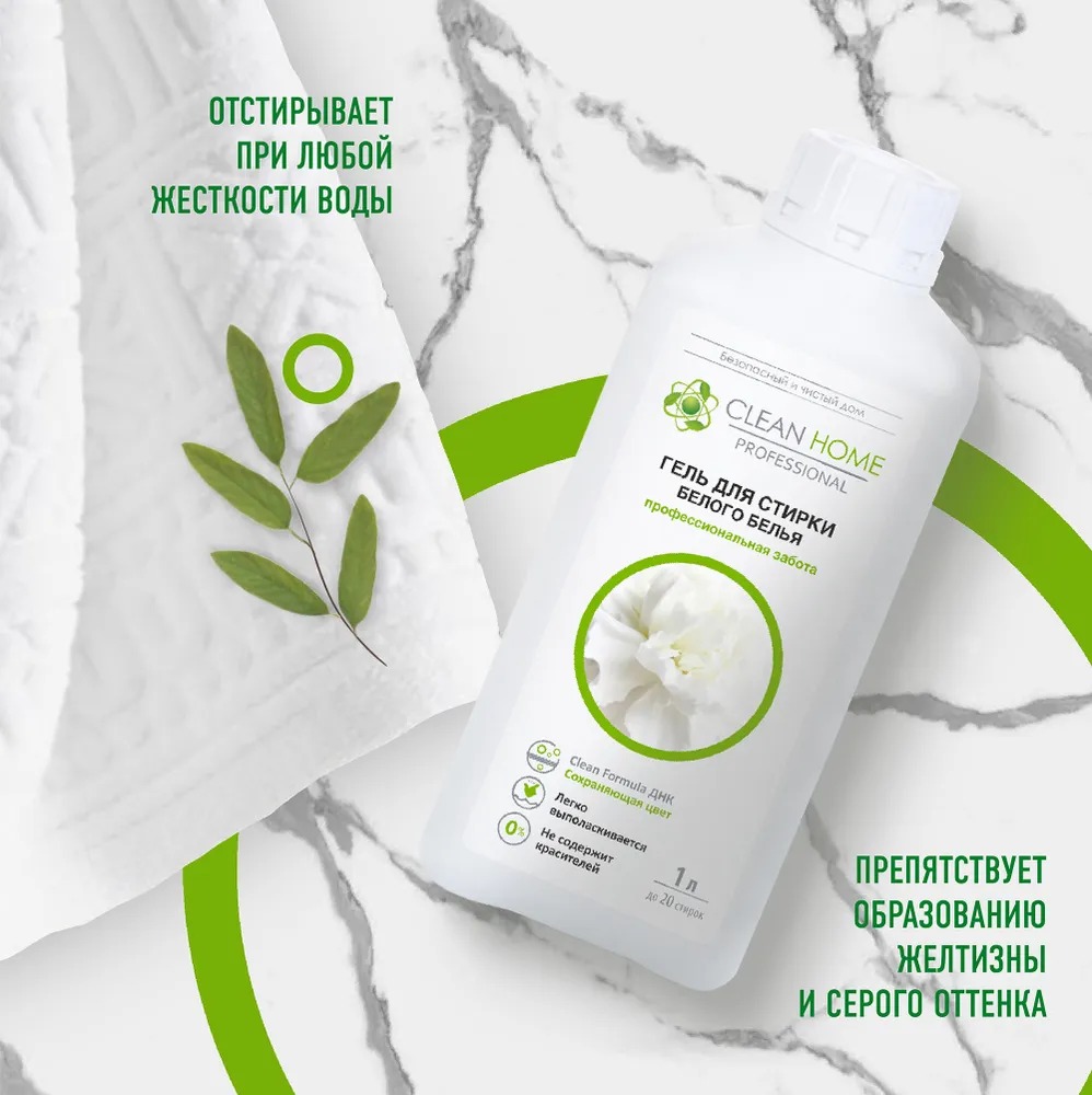 Clean Home гель д/стирки белого белья 1л