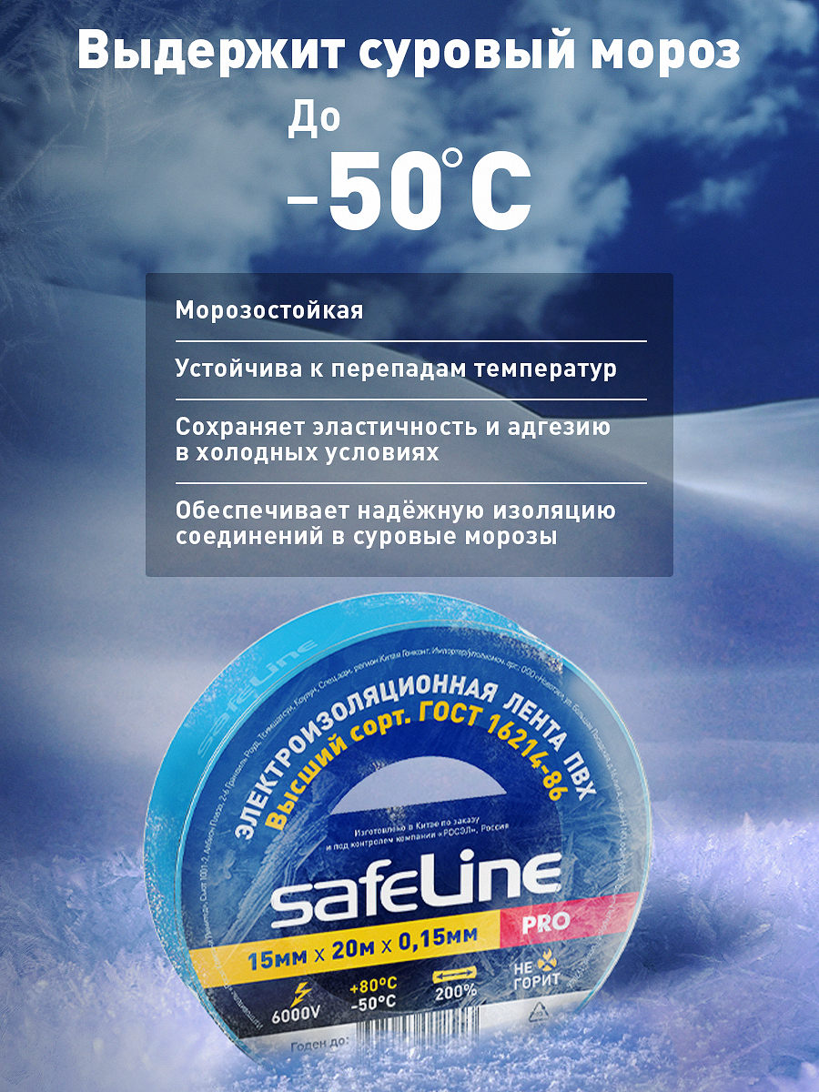 Изолента Safeline 15/20 синий