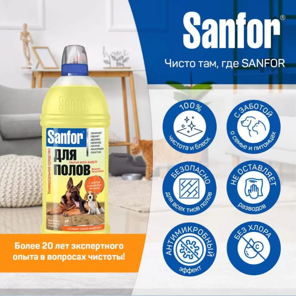 Санфор средство универсальное для мытья полов Ультра блеск Забота о питомцах 1000мл