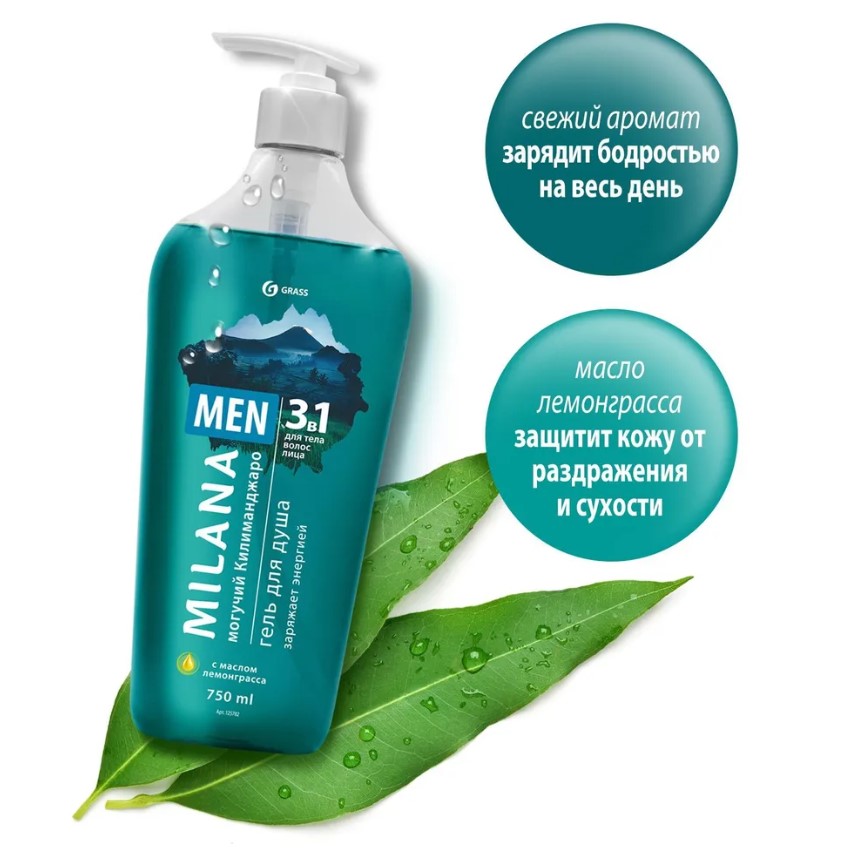 Milana Men гель для душа могучий килиманджаро с маслом лемонграсса 750 мл