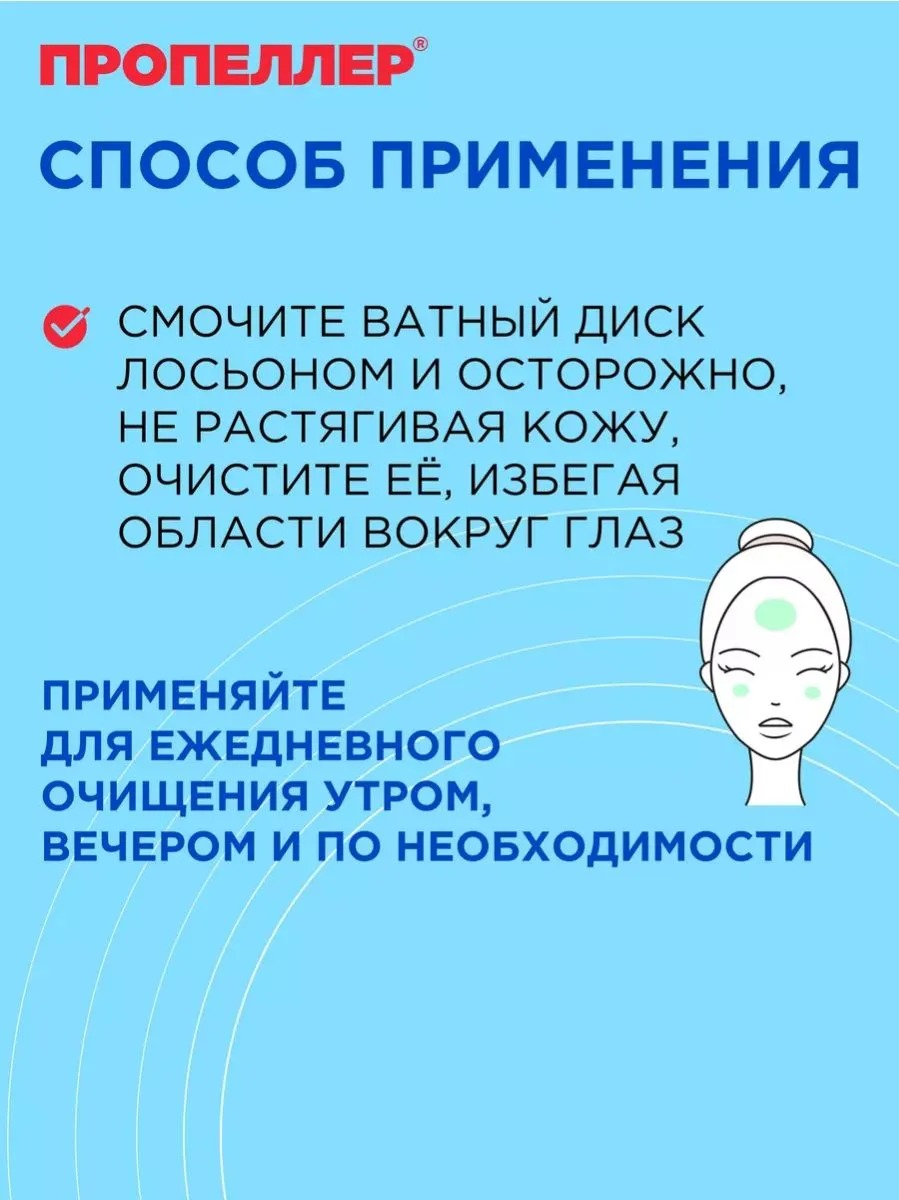 Пропеллер Салициловый лосьон от прыщей для комбинированной кожи 100мл