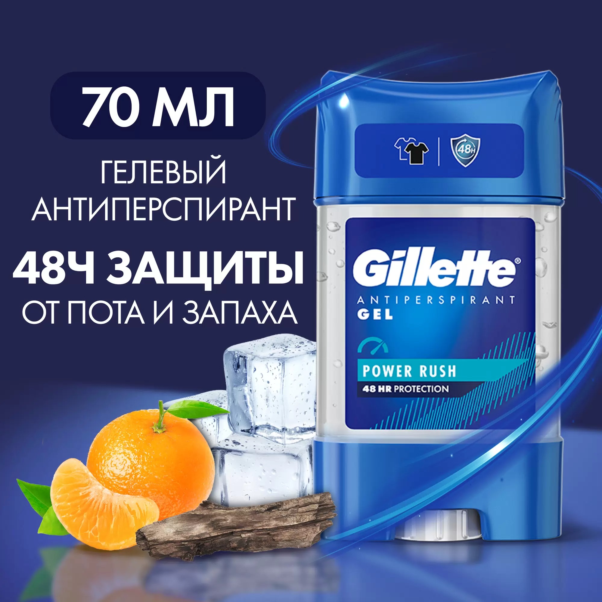 Gillette Гелевый антиперсп-дезодорант Power Rush 70мл