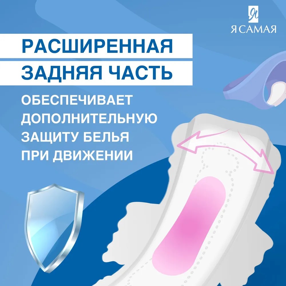 Я самая Прокладки жен.гигиенич. normal 9шт