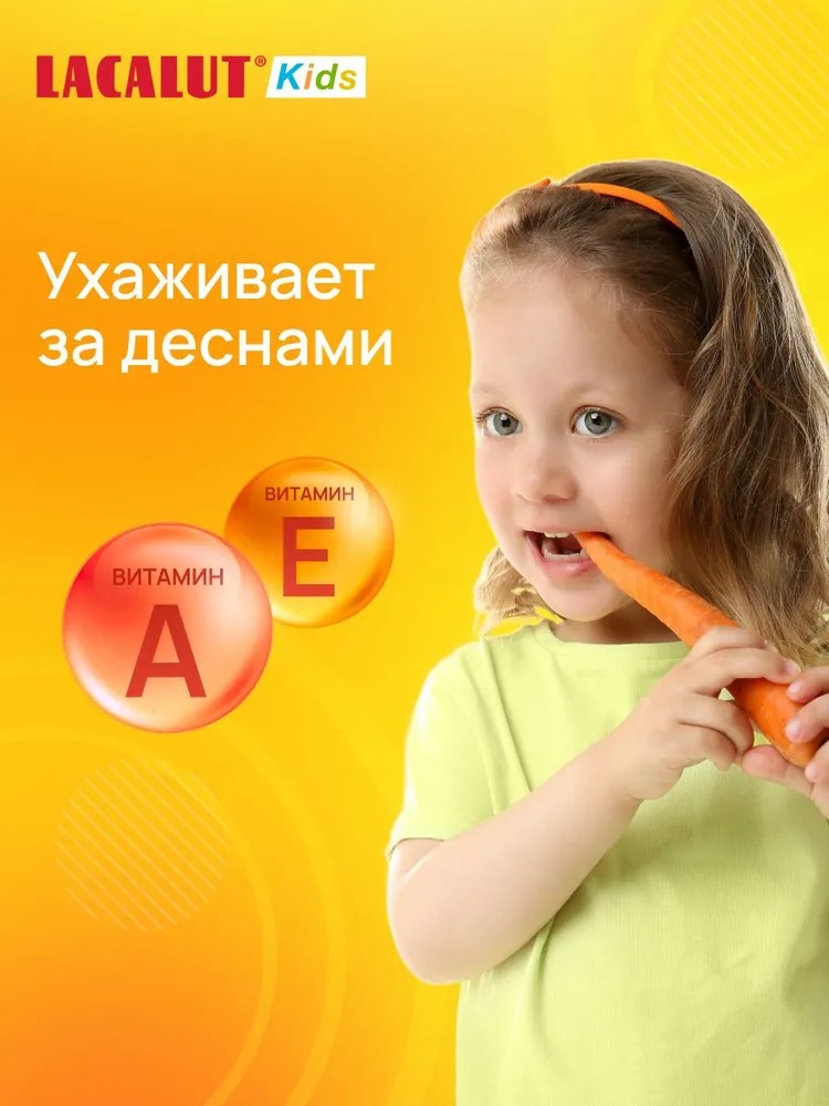 Лакалют зубная паста Kids 2-6 защита от кариеса и укрепление эмали 65г