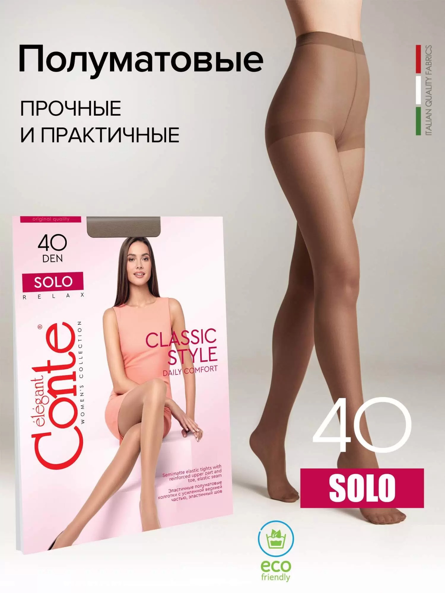 Колготки Solo 40den (3, Shade)