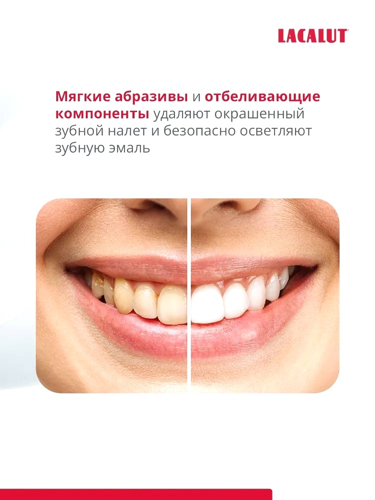Лакалют зубная паста basic white 75мл