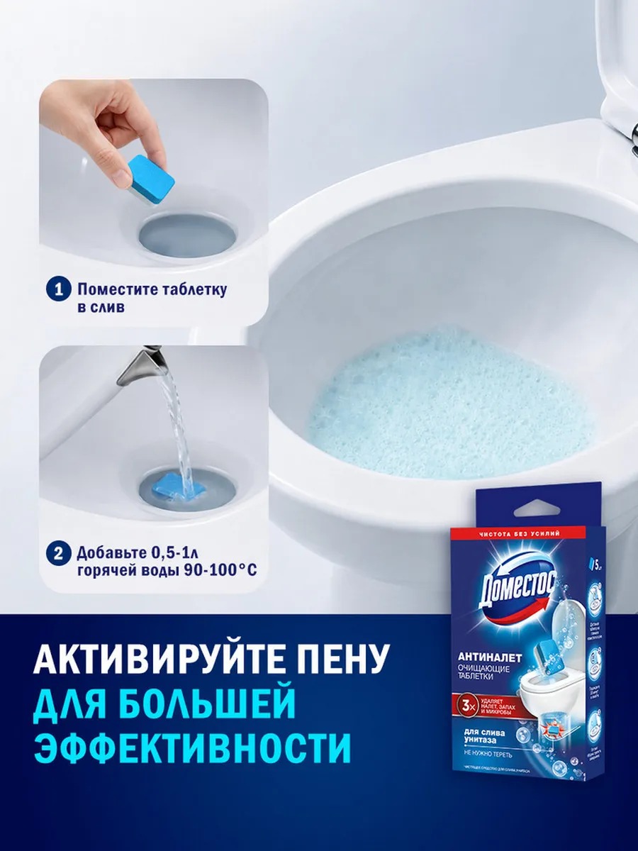 Доместос чистящее средство для унитаза Антиналет 5*18гр