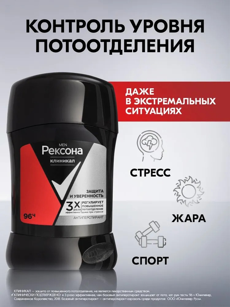 Rexona Clinical антиперспирант-карандаш Men Защита и уверенность 50мл