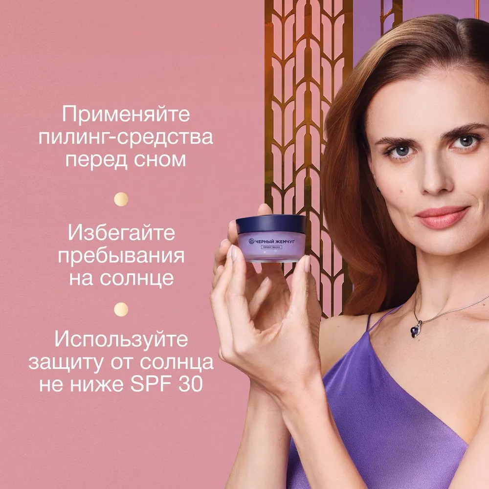 Черный жемчуг пилинг-маска для лица обновляющая 48мл