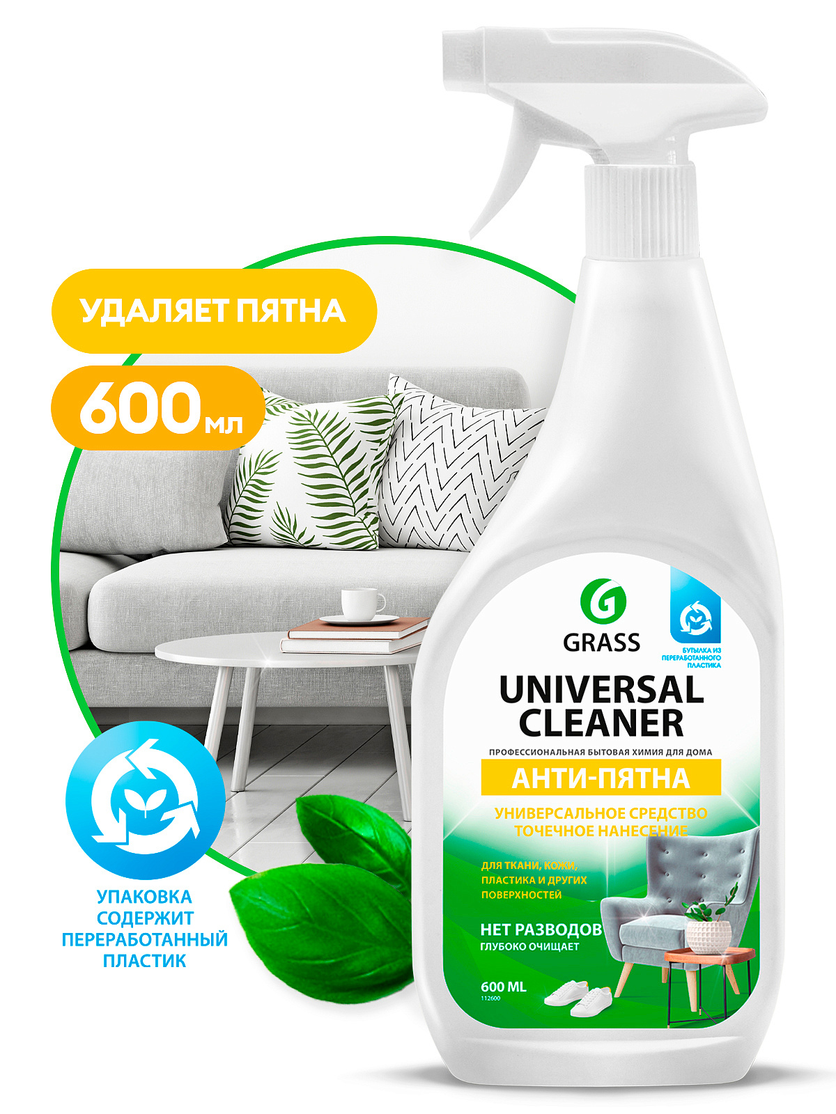 Универсальное чистящее средство Universal Cleaner 600мл