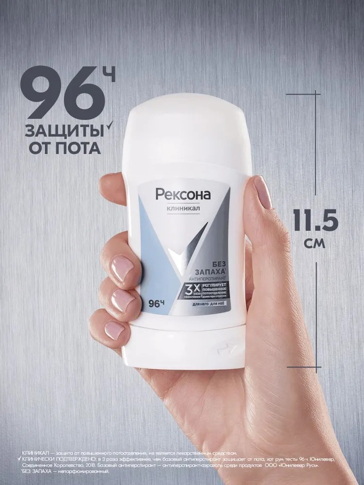 Rexona Clinical антиперспирант-карандаш Гипоаллергенный Без запаха 40мл