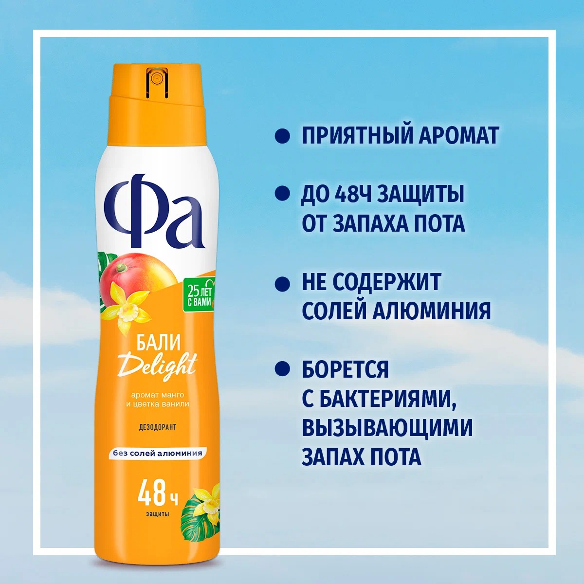 Fa аэрозоль дезодорант Ритмы острова Бали Delight 150мл