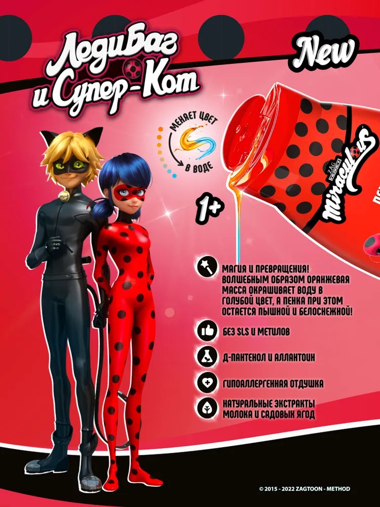 Леди Баг и Супер Кот Пена для ванн детская 400мл 95030