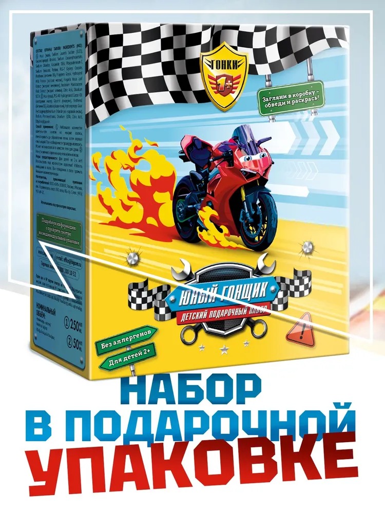 Юный Гонщик набор (шампунь-гель 250мл+спрей Street Racer 50мл)