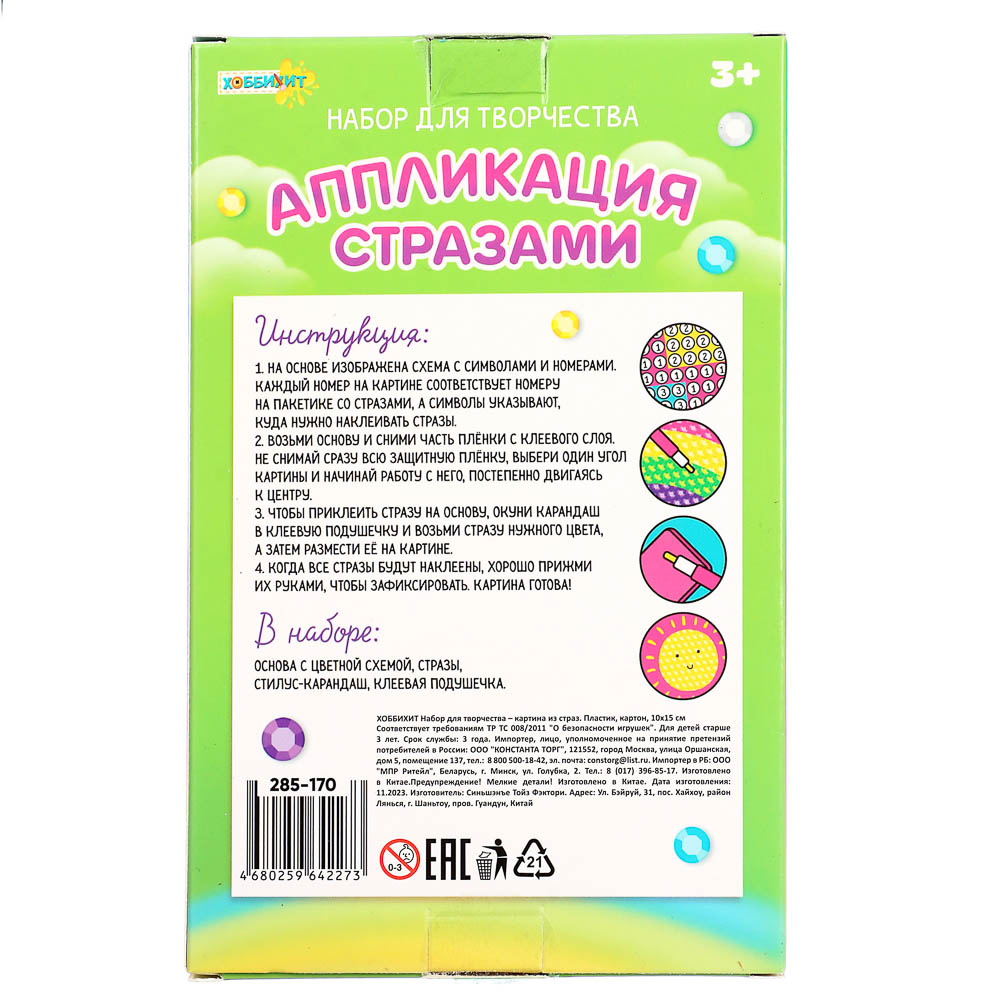 ХОББИХИТ Набор для творчества "Картина из страз"