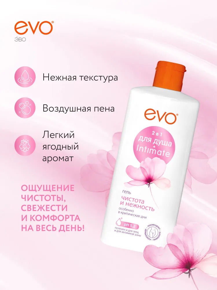 Гель 2в1 для душа и интимной гигиены EVO Чистота и Нежность 400 мл