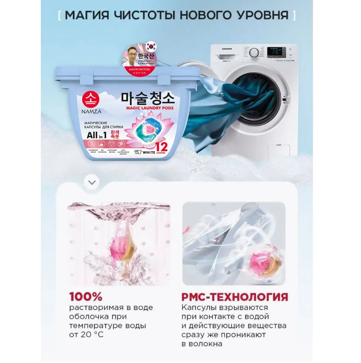 Namza  Средство для стирки жидкое в растворимых капсулах для белого белья 12 шт 