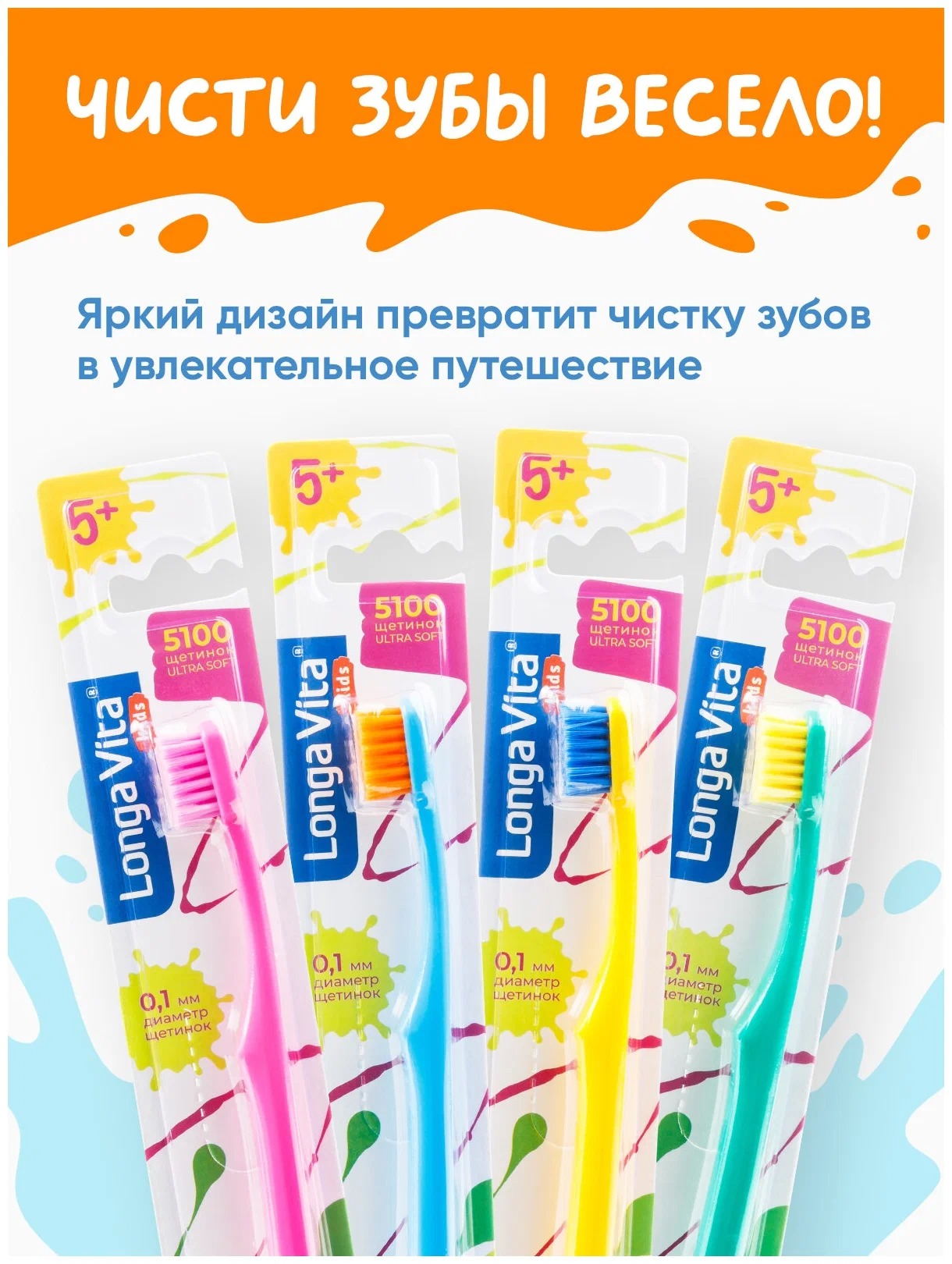 Лонга Вита детская з/щетка от 5 лет J-502