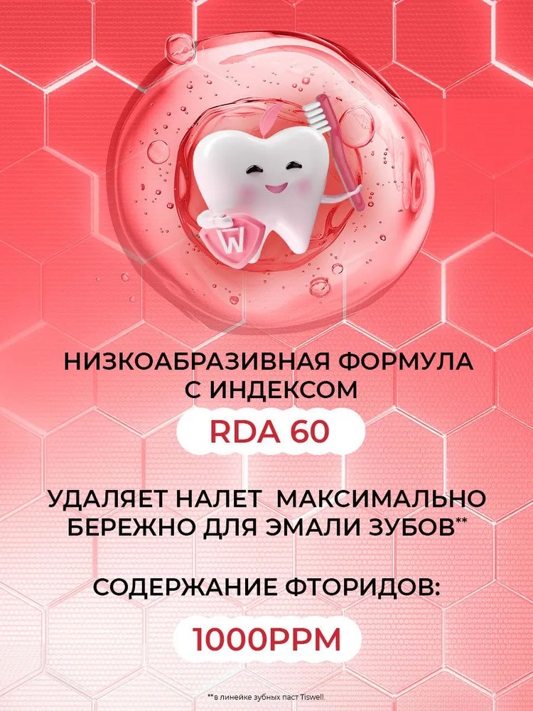 TISWELL Зуб.паста детская реминерализующая 2-6 лет 60г (Клубничный пломбир)