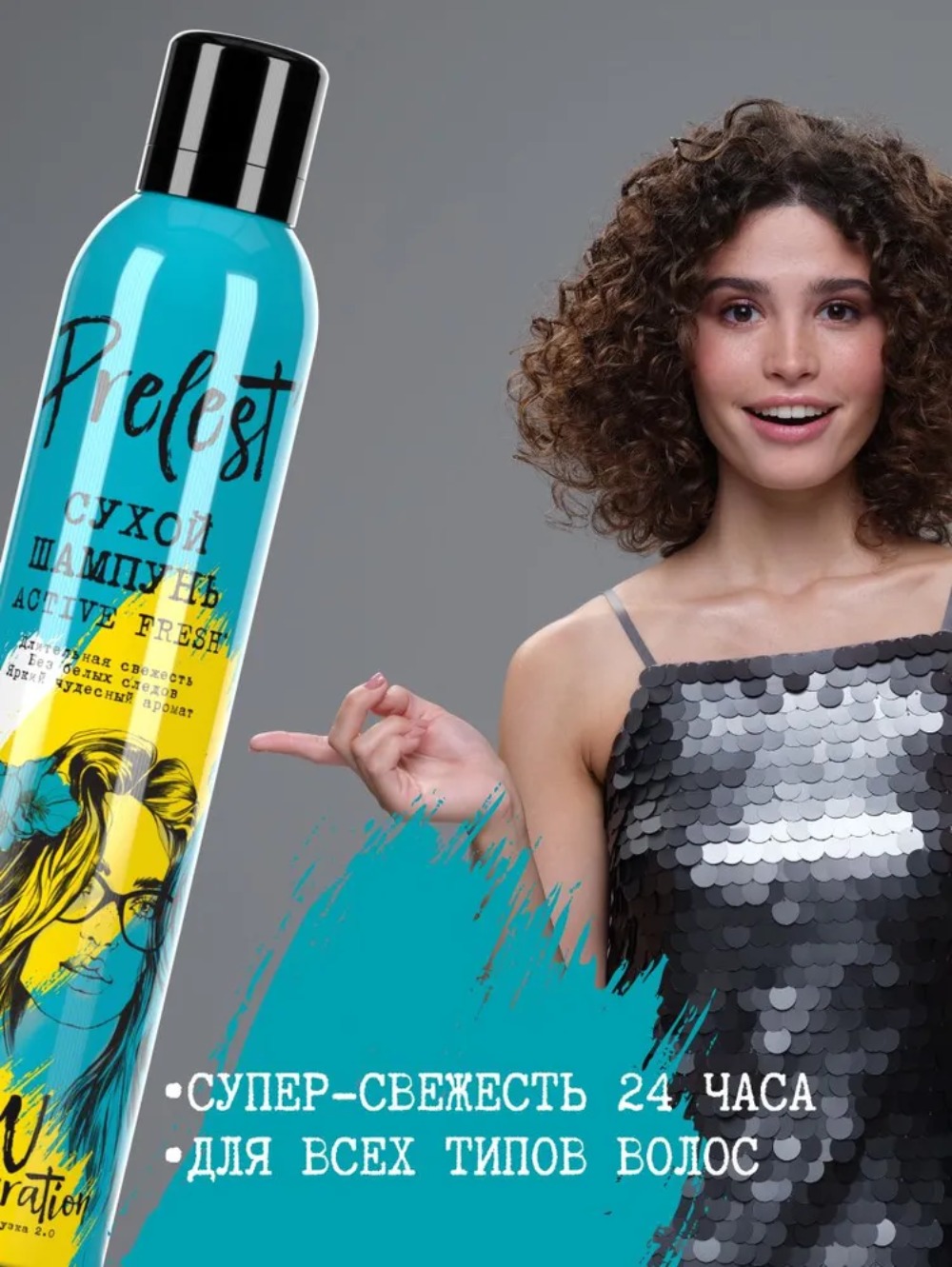 Прелесть шампунь New Generation  Active Fresh сухой 200мл