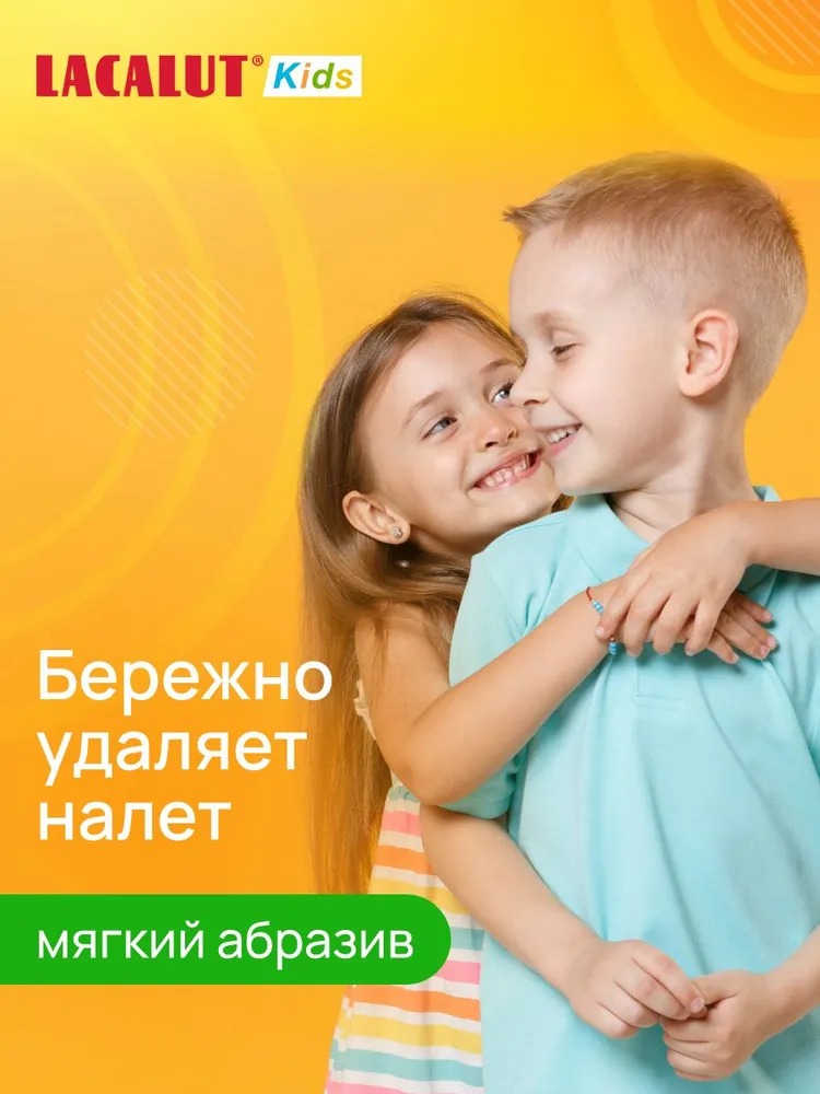 Лакалют зубная паста Kids 2-6 защита от кариеса и укрепление эмали 65г