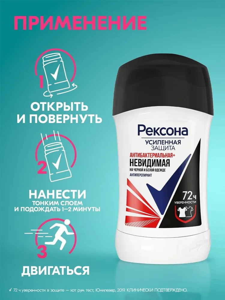 Rexona антиперспирант-карандаш женский Антибактериальная и невидимая на черном и белом 40мл