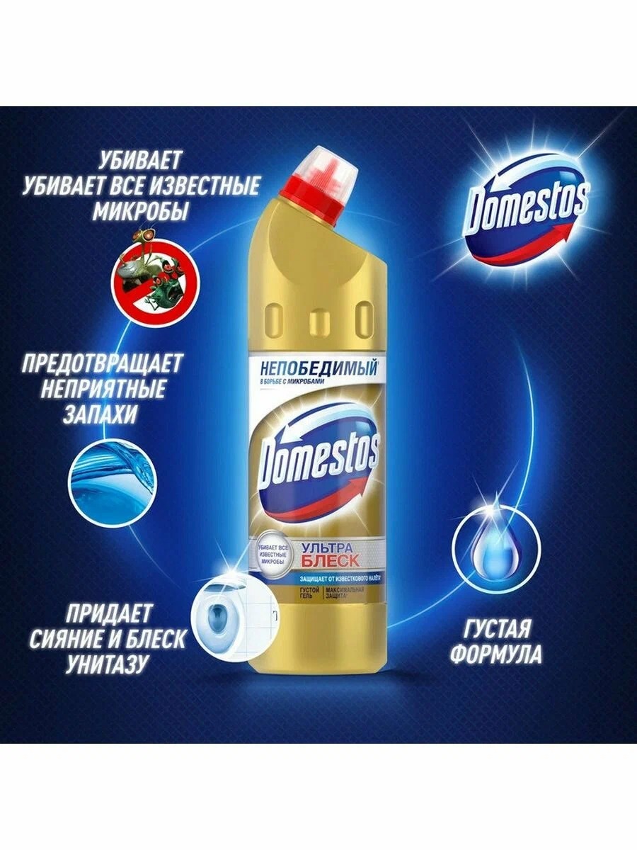 Доместос универсальное средство Ультра Блеск 1000мл