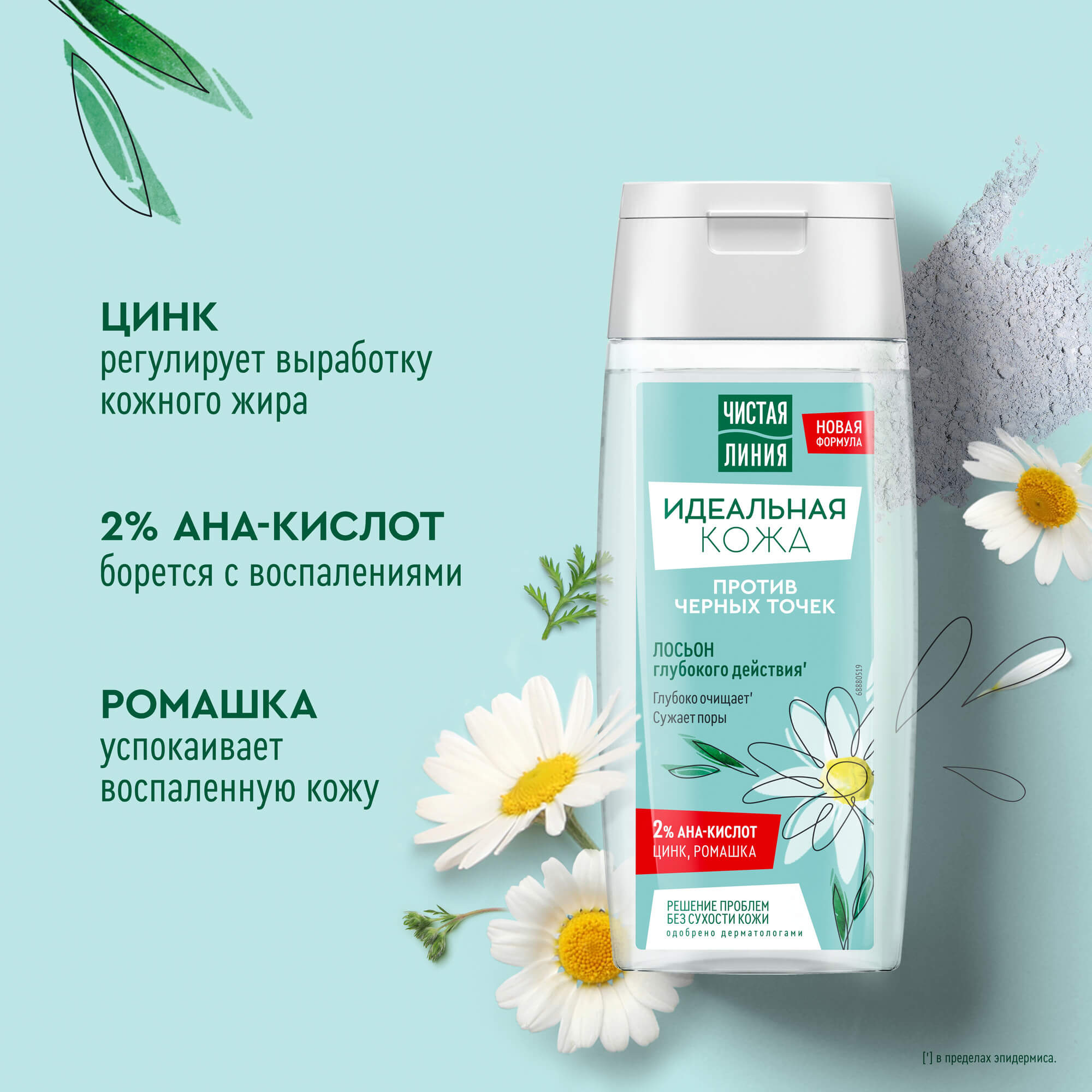 Ч/Л Идеальная кожа лосьон-глубокое действие против черных точек 100мл