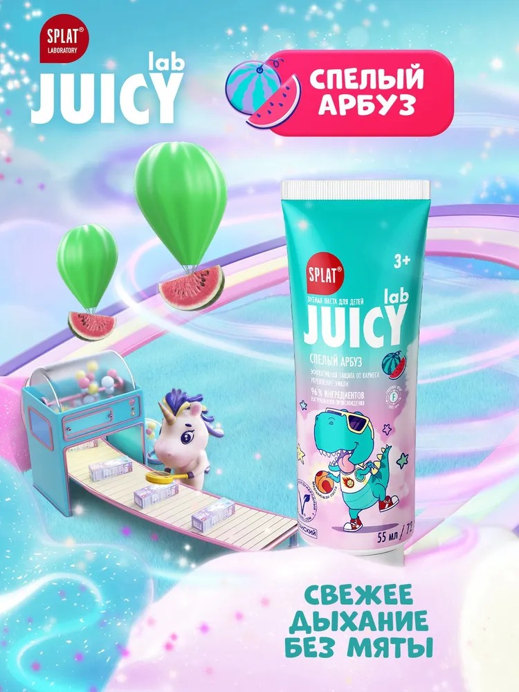 Juicy зубная паста детская укрепляющая с гидроксиапатитом "Арбуз" 55мл