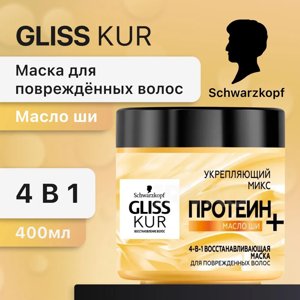 Gliss 4в1 восстанавливающая маска 400мл