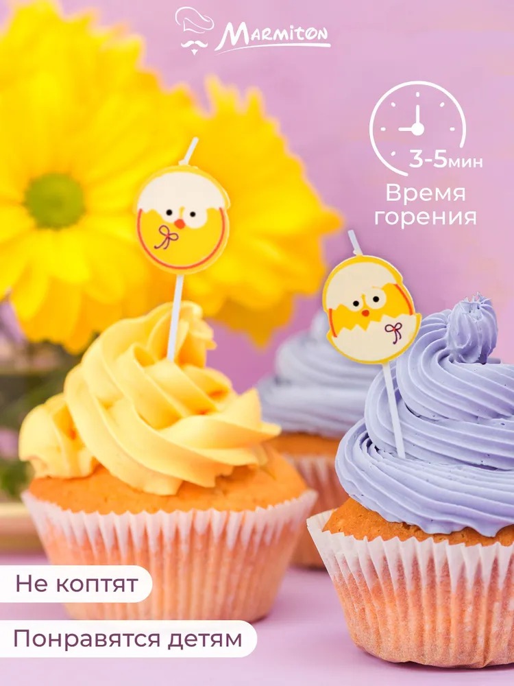 Marmiton Свеча на шпажке «Цыпленок» 3,5*3 см 5 шт 17078
