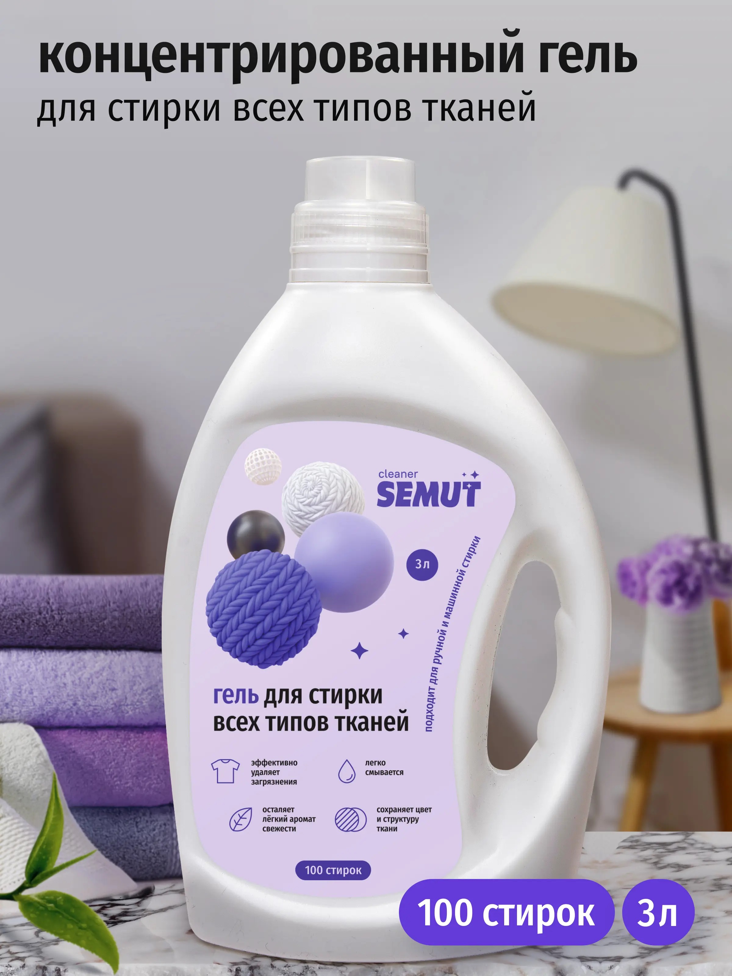 Semut Гель для стирки универсальный 3л