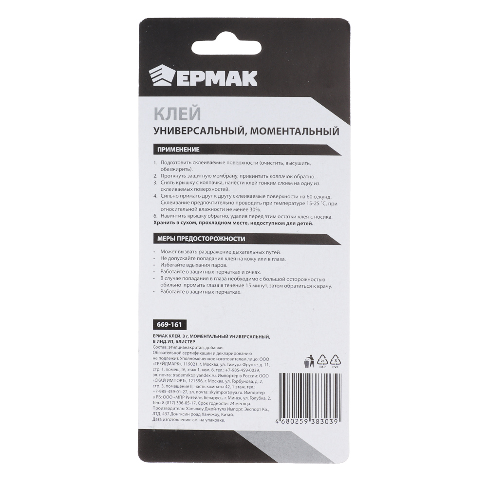 ЕРМАК Клей 3г моментальный универсальный, большая карта, в блистере