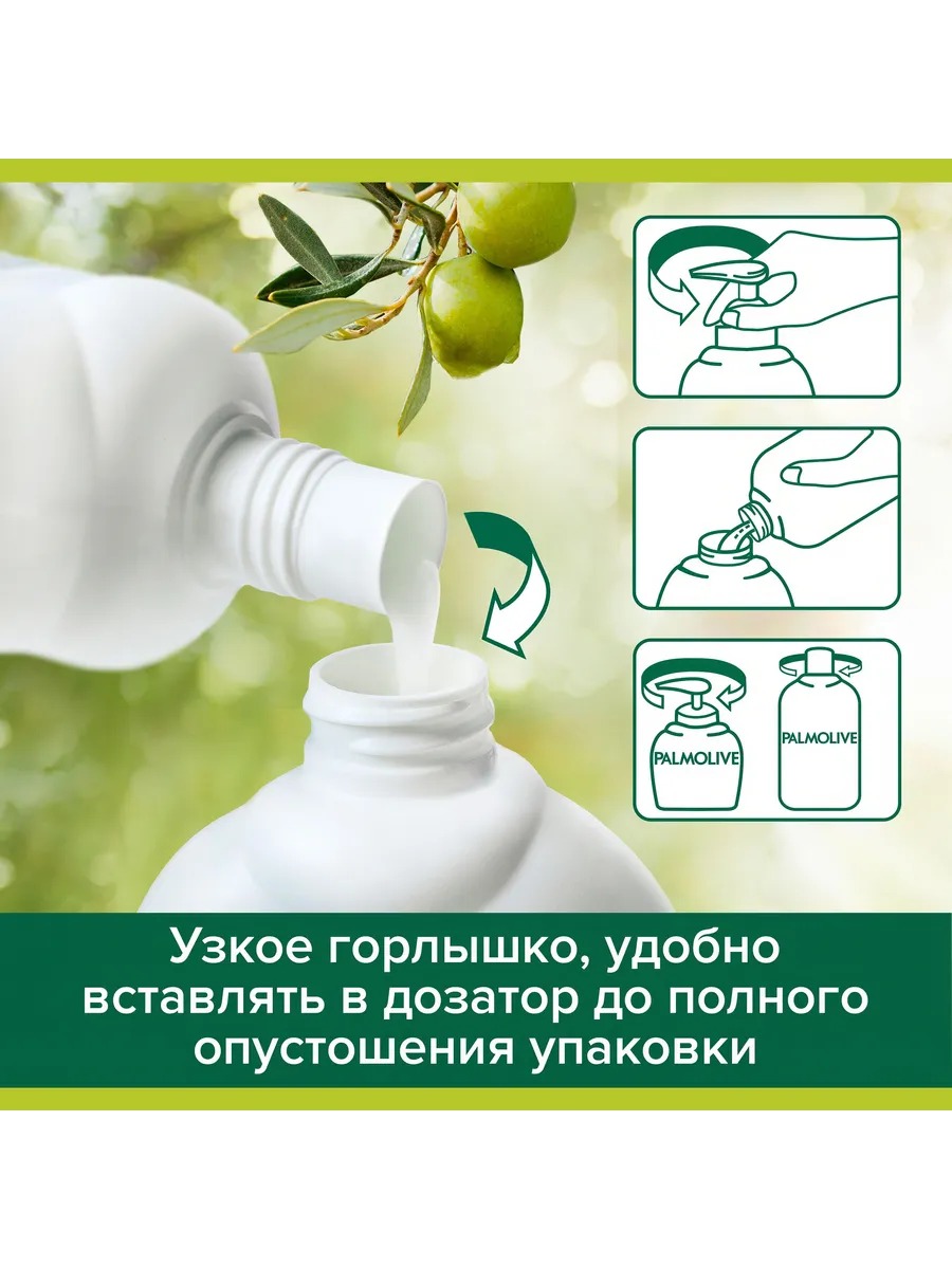 Палмолив мыло жидкое Интенсивное увлажнение олива 650 мл