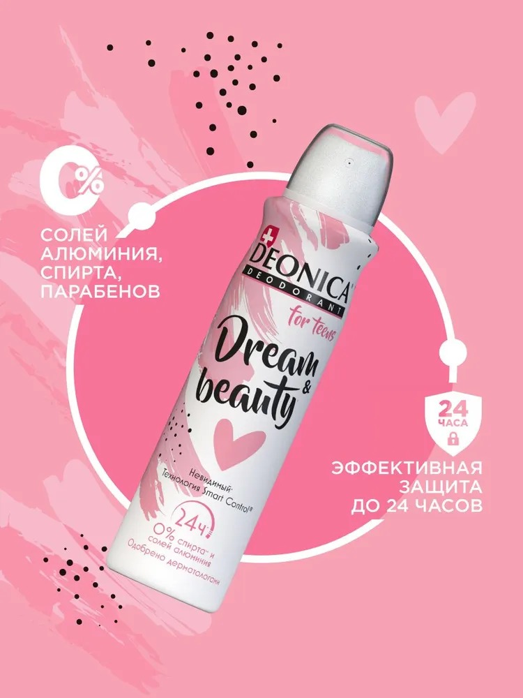 Deonica дезодорант спрей For Teenst для девочек с 8 лет 150мл (Dream & Beauty)