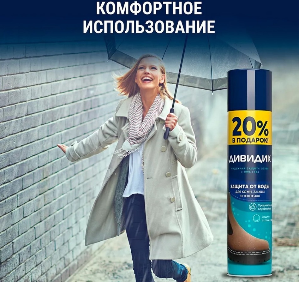 Дивидик аэрозоль пропитка для кожи и замши водоотталкивающая бесцветная 250/300мл