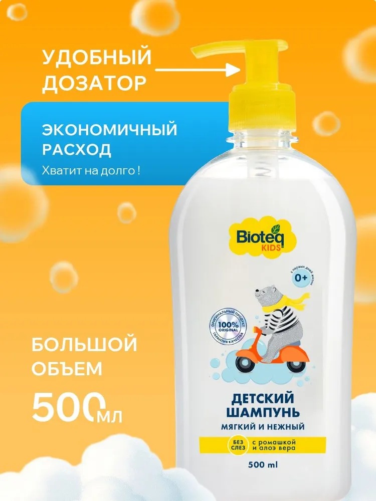Bioteq Kids Детский шампунь с ромашкой и алоэ вера 500мл