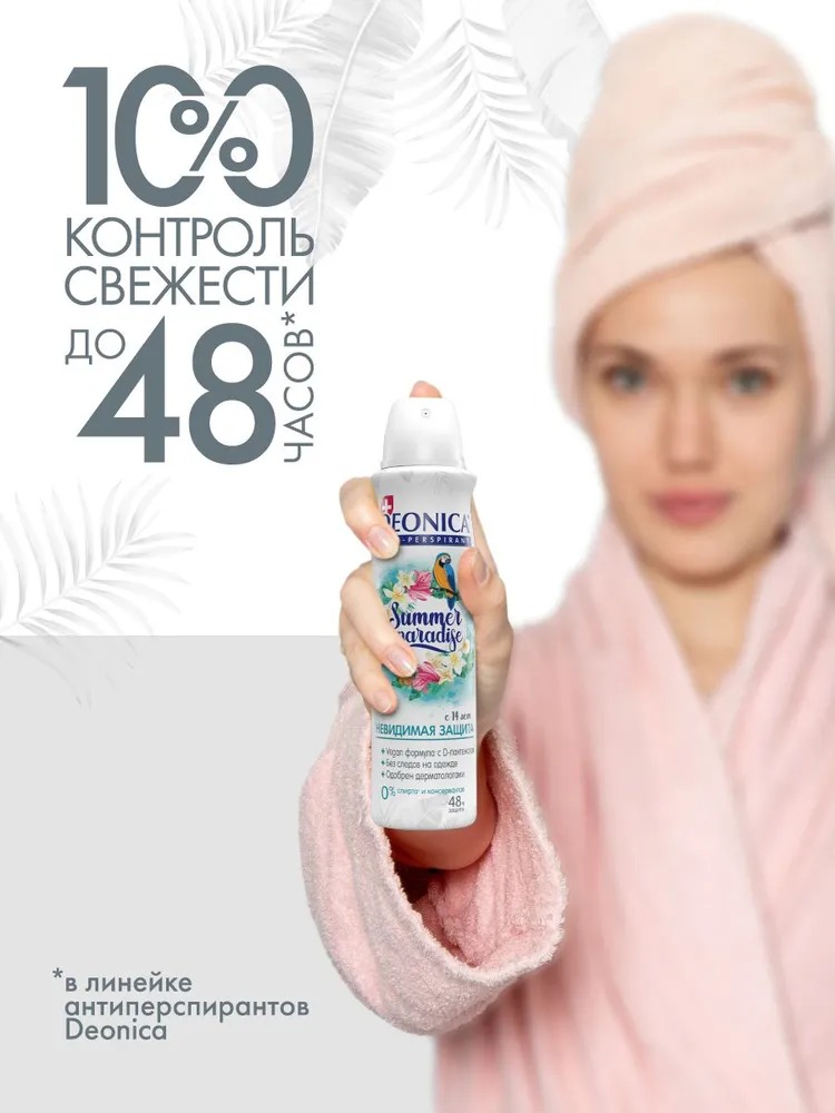 Deonica антиперспирант спрей Summer с 14 лет 150мл (Summer Paradise)