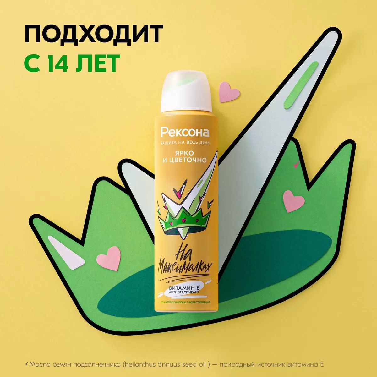 Rexona антиперспирант аэрозоль женский Ярко и цветочно 150мл 