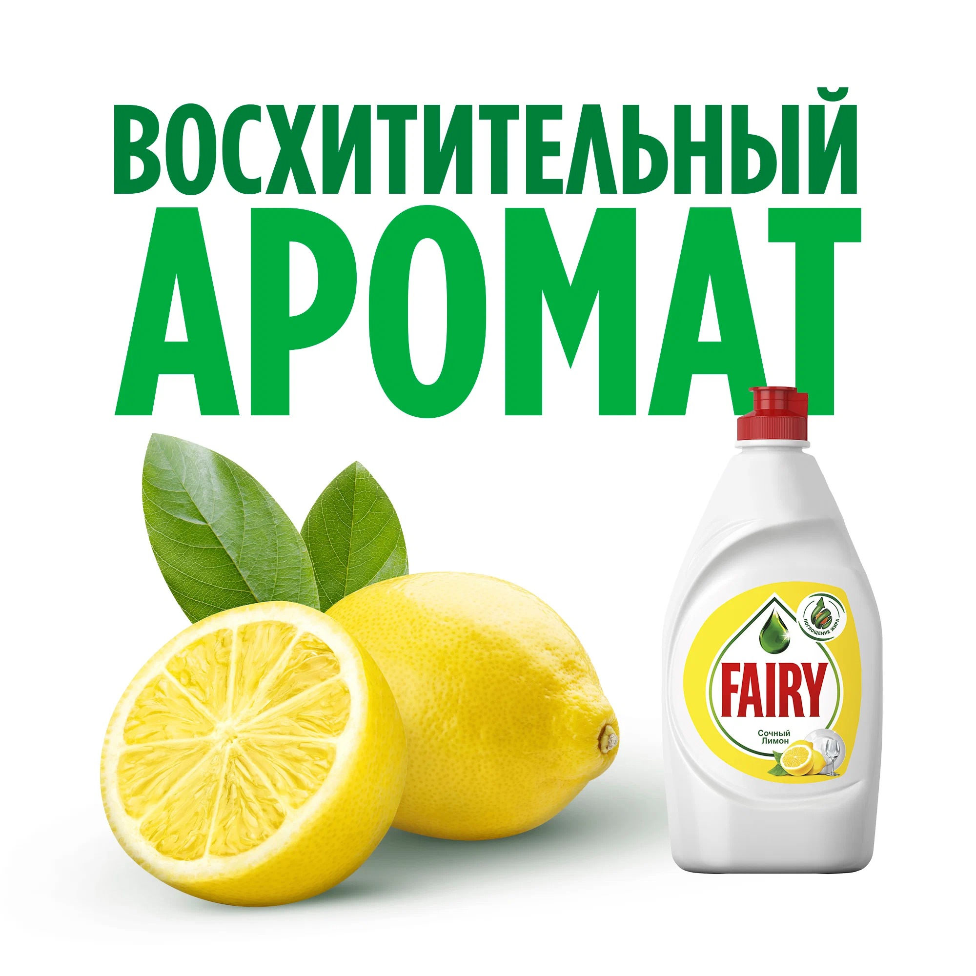 Фэйри для мытья посуды Сочный лимон 900мл
