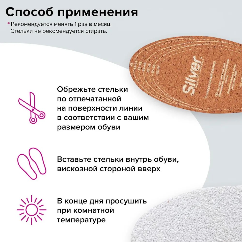 Silver Стельки всесезонные с натуральной пробкой ТВ4003-00