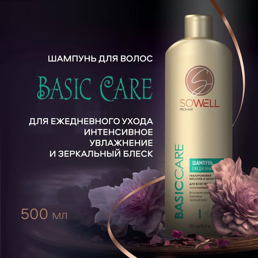 SoWell шампунь ежедневный  для всех типов волос Basic carе базовый уход 500 мл