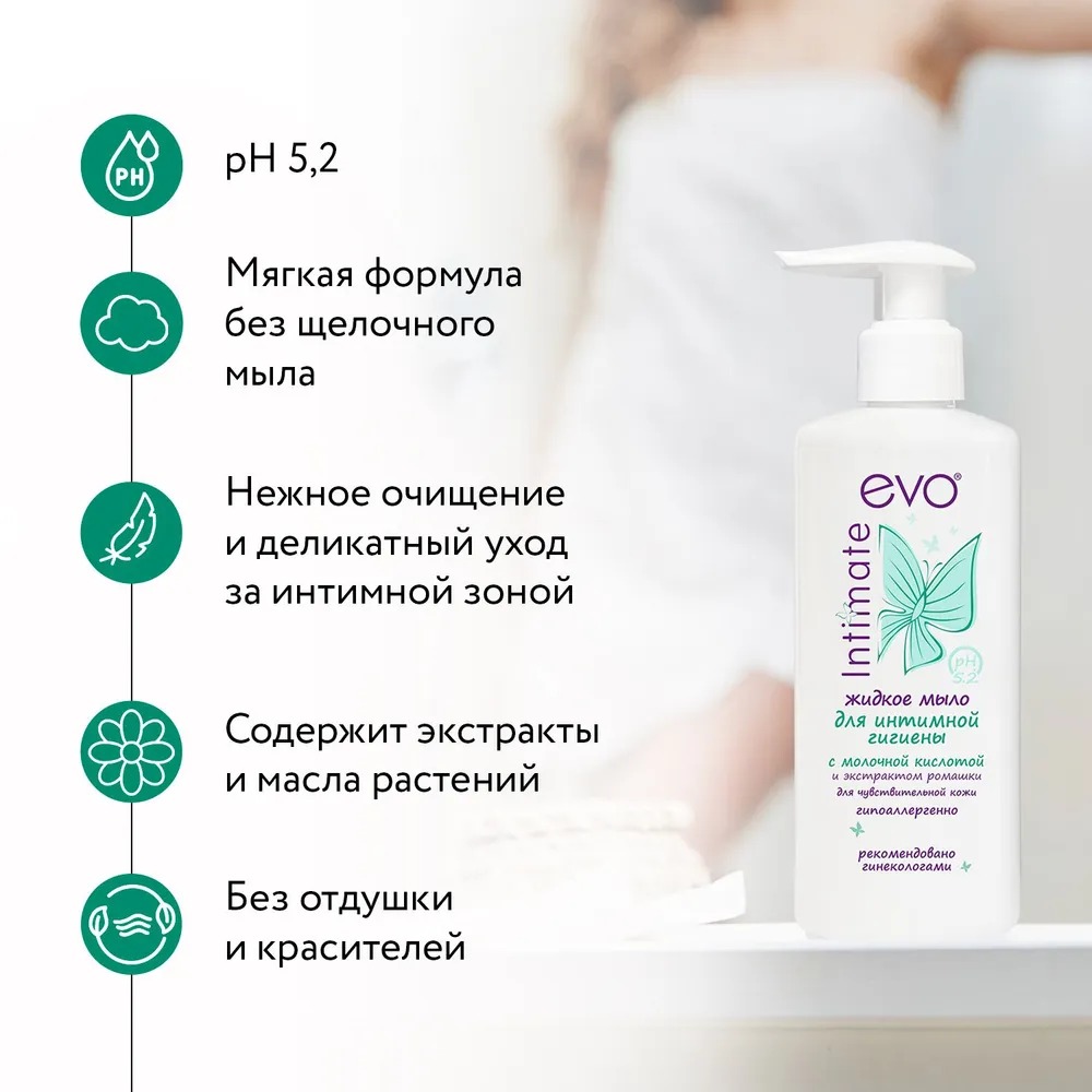 EVO жидкое мыло для интимной гигиены д/чувствит.кожи с молочной кислотой 200мл