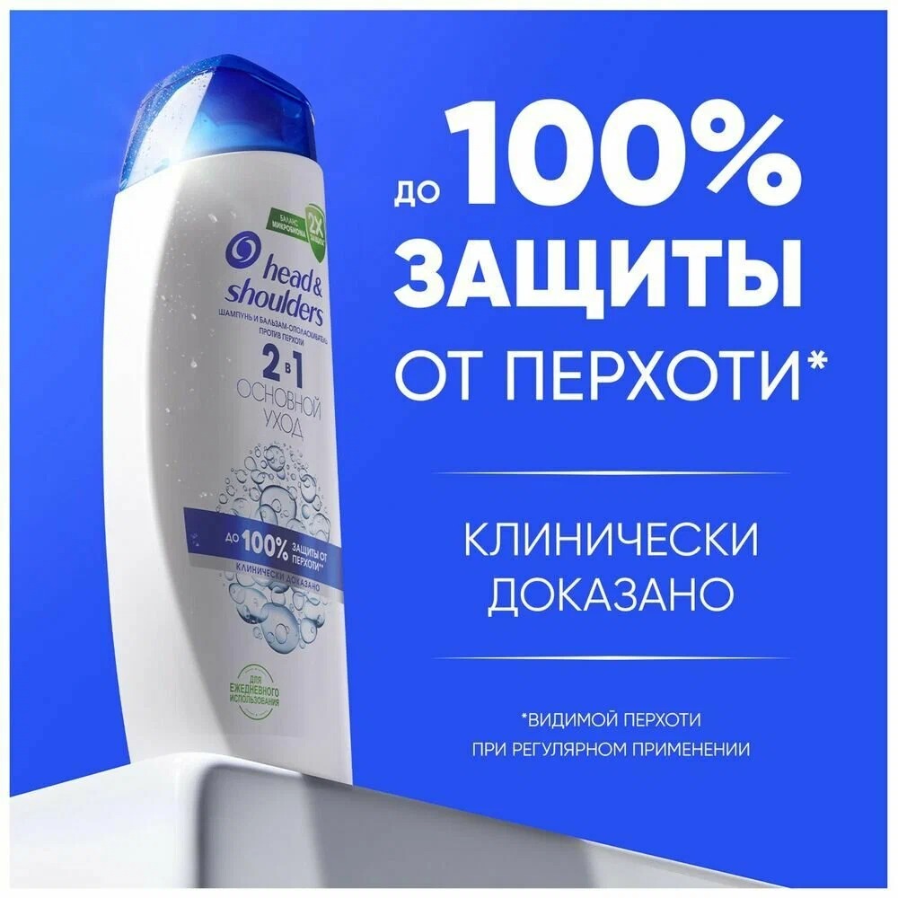 Хэд&Шолдерс шампунь основной уход 2в1 200мл+Gillette пена для бритья успокаивающая 200мл
