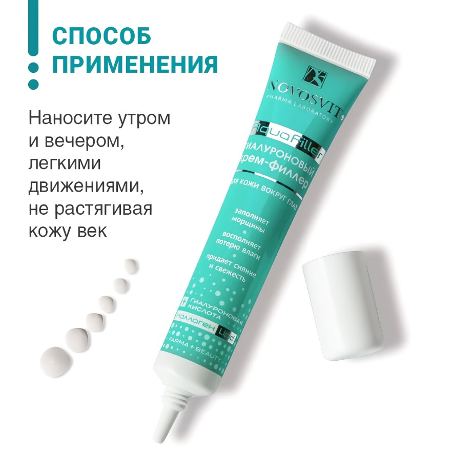 Novosvit Гиалуроновый крем-филлер "AquaFiller" для кожи вокруг глаз 20мл