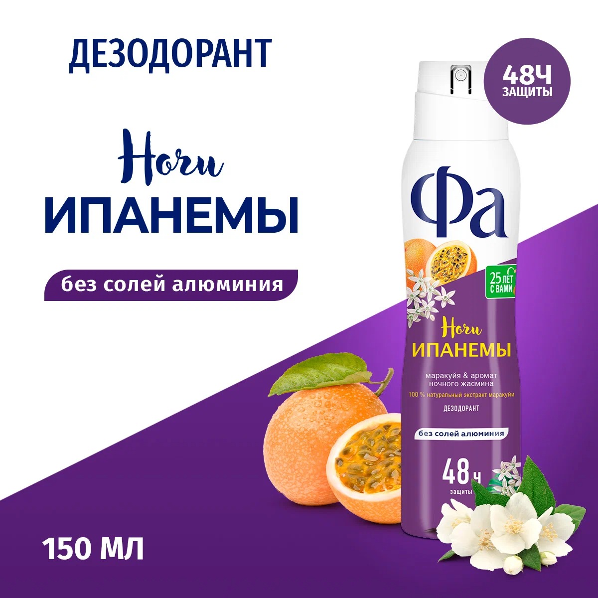 Fa аэрозоль дезодорант Ритмы Бразилии Ночи Ипанемы 150мл